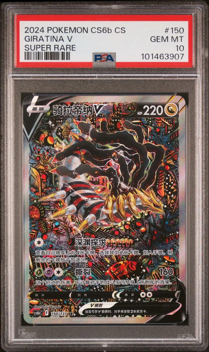 GIRATINA V